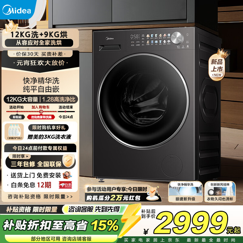 美的（Midea）滚筒洗衣机全自动带烘干洗烘一体 12kg大容量家用变频电机 1.28洗净比智能投放一级能效 MD12L1PRO 洗烘一体