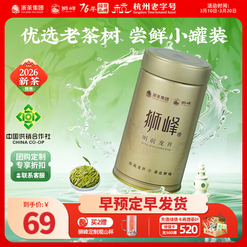 ʨ��2026�²�Ԥ���ؼ���ǰ�ϲ���������Ҷ�̲�������ź�������Լ��� 50gС��װ 59.55Ԫ