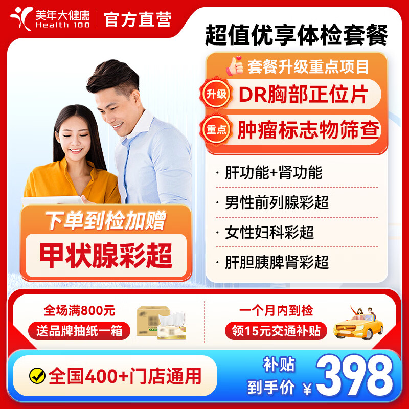 ���ڲ���������󽡿�ȫ�ҳ�ֵ��������ײ� �����ʳ���Ů��ȫ����� ȫ��400+�ŵ�ͨ�� ��ֵ�����ײ� 390Ԫ