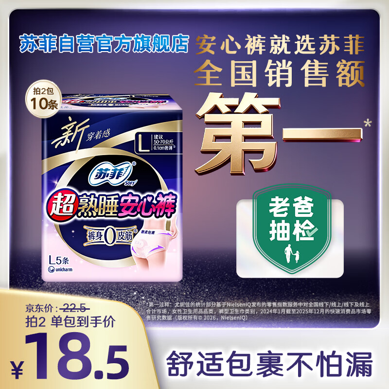 苏菲超薄0皮筋超熟睡安心裤L码5条安睡裤夜用卫生巾夜安裤自营旗舰