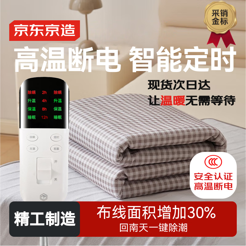 京东京造【高温断电】双人定时双温双控除螨电热毯电褥子-双人1.5x1.8m
