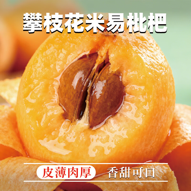 异果恋攀枝花米易枇杷大五星枇杷【JD】时令新鲜水果甜枇杷礼盒装送礼 彩箱净重1.2斤（单果20g+）