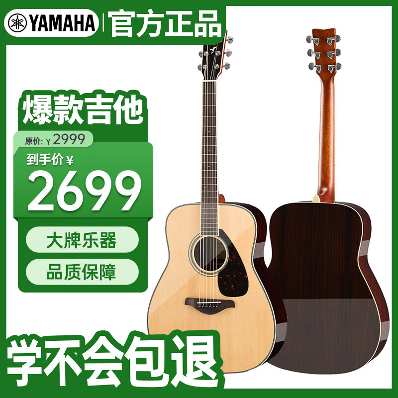 雅马哈（YAMAHA）FG830 原声款 实木单板 初学进阶民谣吉他41英寸吉它亮光原木色 