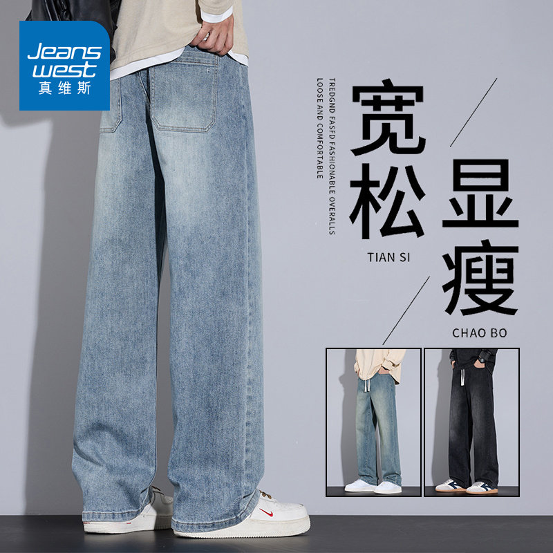 真维斯（Jeanswest）2026新款春季牛仔裤男士宽松直筒美式潮流阔腿水洗休闲长裤子男 浅蓝 【官方正品】 M 建议【100-110斤】
