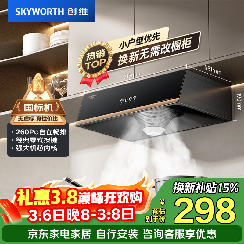 创维（Skyworth）抽吸排油烟机家用中式顶吸 经典简易按键出租房脱排老式厨房小尺寸 大风量静压低噪音Y610