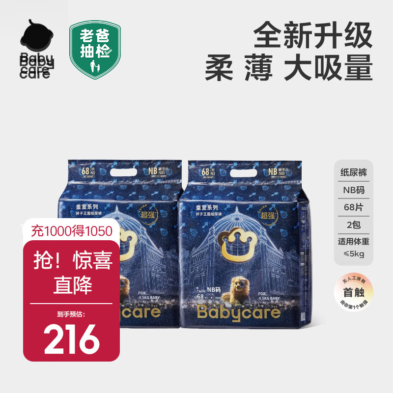 babycare ����ʨ������ֽ��� NB��68Ƭ*2�� ��5KG 130Ԫ