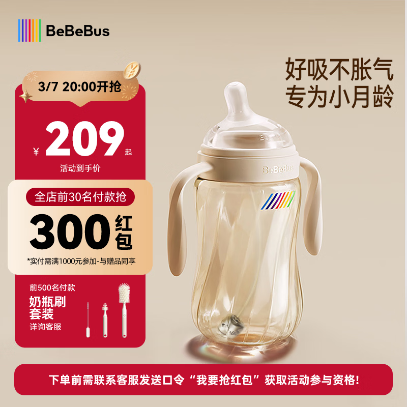 bebebus�����ƿ��������������Ǻ��ƫ�ķ�ĸ����ƿppsu 10��������300ml 199Ԫ