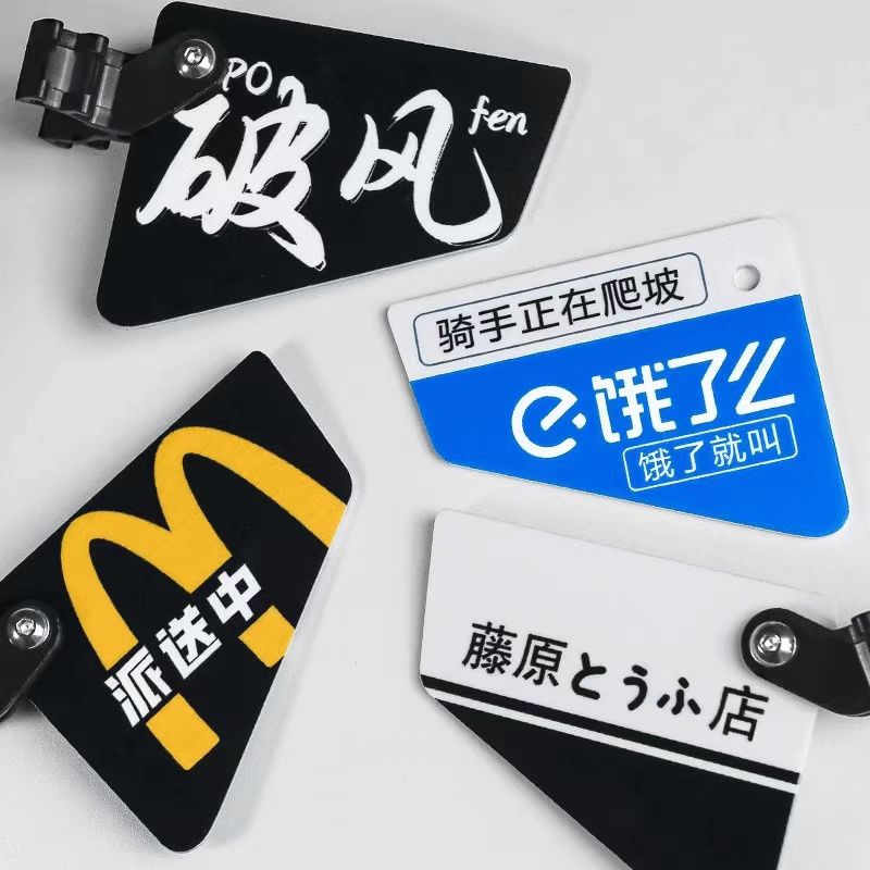 摩托车公路车山地车亚克力号码牌创意个性破风车牌座管装饰牌 注意安全【带支架】