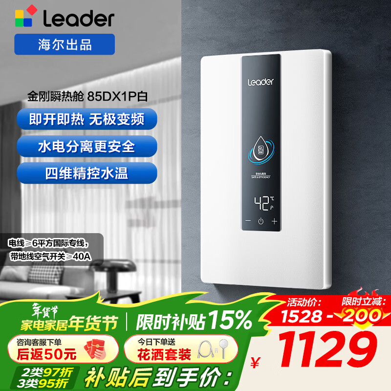 ������Haier����ƷLeaderͳ˧�����缴��ʽ����ˮ��8500W���Ȼ�ˮϴ�����޼���Ƶר����ͨ�ŷ�ˮ����� 8500W DX1Pͳ˧�Լ۱��޼���Ƶ 1004.63Ԫ
