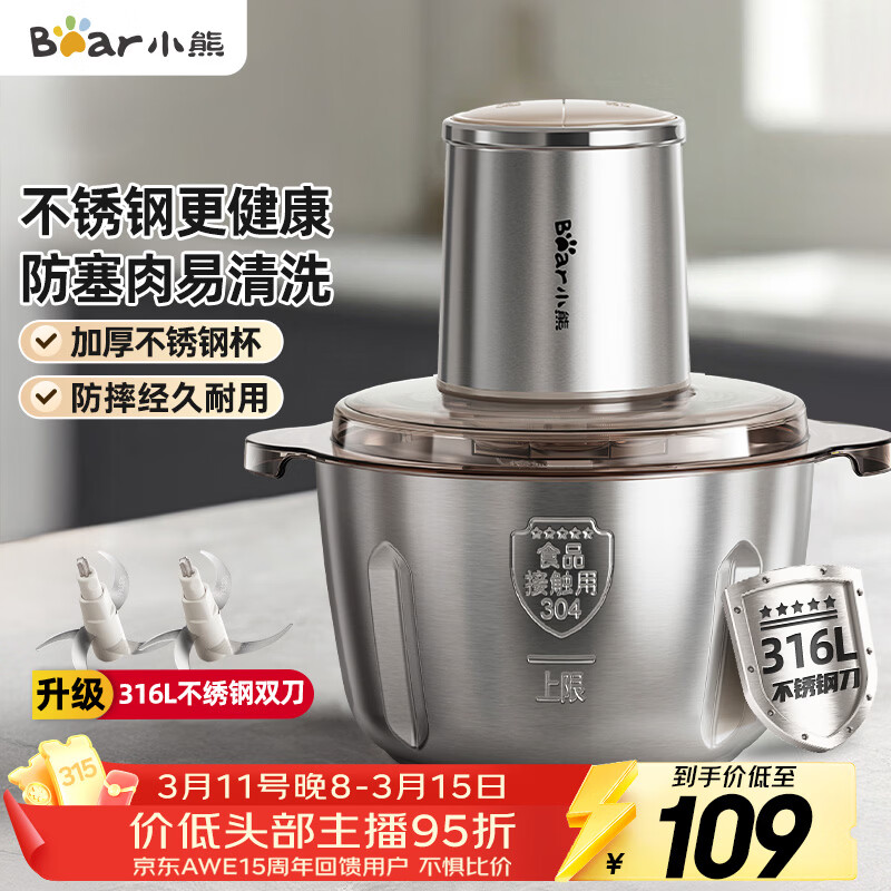 小熊（Bear）绞肉机家用小型不锈钢 绞馅机电动碎肉机 辅食机家庭绞肉绞菜多功能一体机 自动打肉馅机QSJ-L03K3