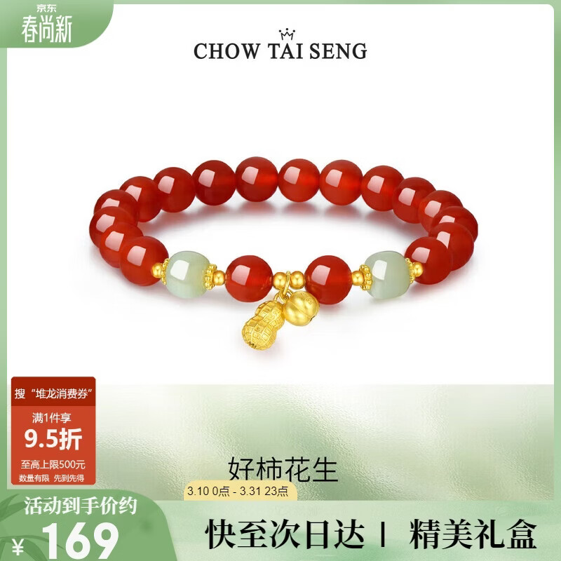 周大生【生日礼物】花生吊坠红玛瑙银手串手链国风送女友老婆