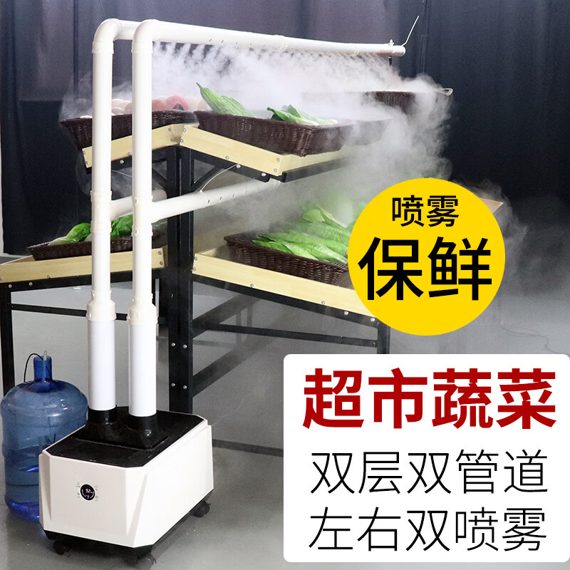松兴(SONGXING)商用加湿器雾化机超市蔬菜水果喷雾保鲜展示柜自助火锅摆摊工业工厂车间大功率增湿机大容量大雾量 10KG出雾量机械版 单机(双管出雾口)