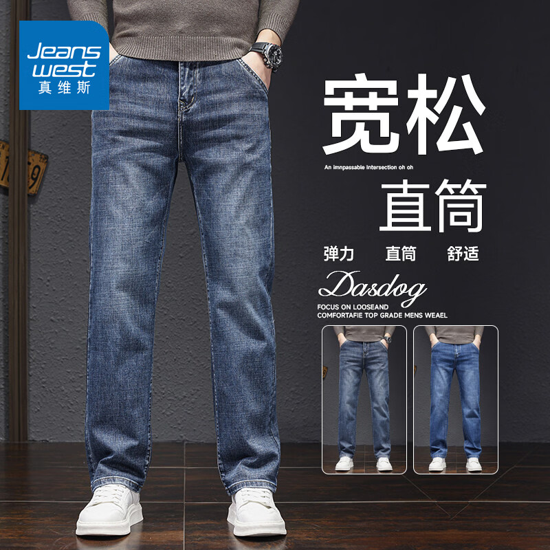 真维斯2026春秋季新款牛仔裤男士宽松直筒高端商务休闲男裤弹力长裤子男 蓝灰色 28
