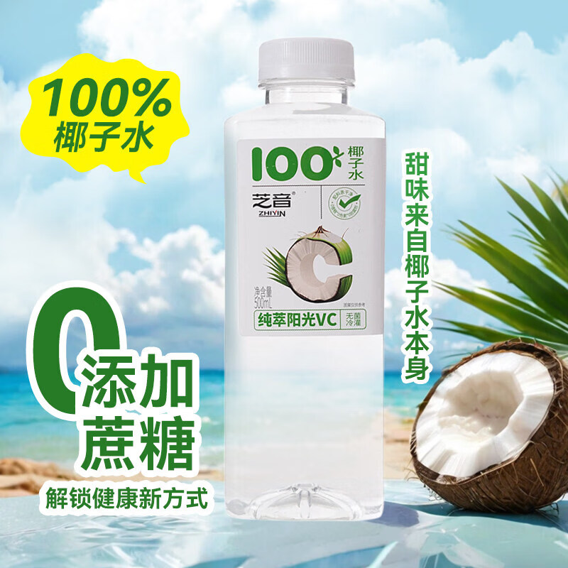 糖尿人可以吃椰子水天l然电解质水0糖0脂肪孕妇专用果 【6瓶装】500ml*6瓶椰子水