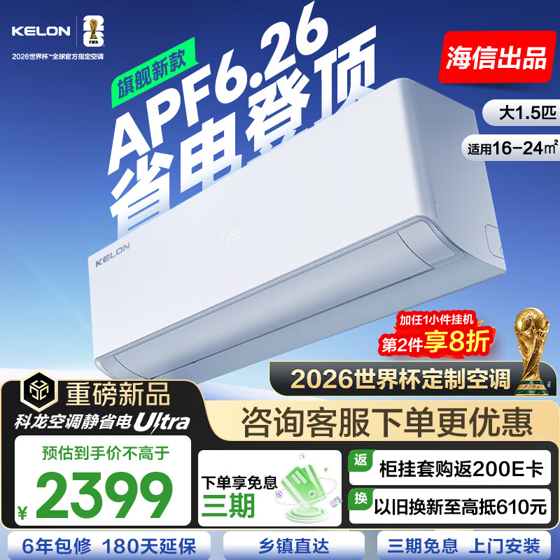 Kelon/���� ��ʡ��Ultra ��1.5ƥ �һ� KFR-35GW/QS1Ultra-X1  2209.15Ԫ