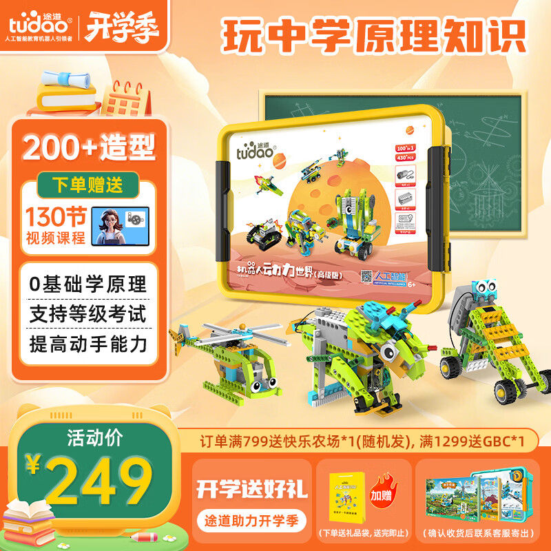 途道（tudao）动力世界高级版编程机器人电子电动积木儿童益智玩具男孩生日礼物