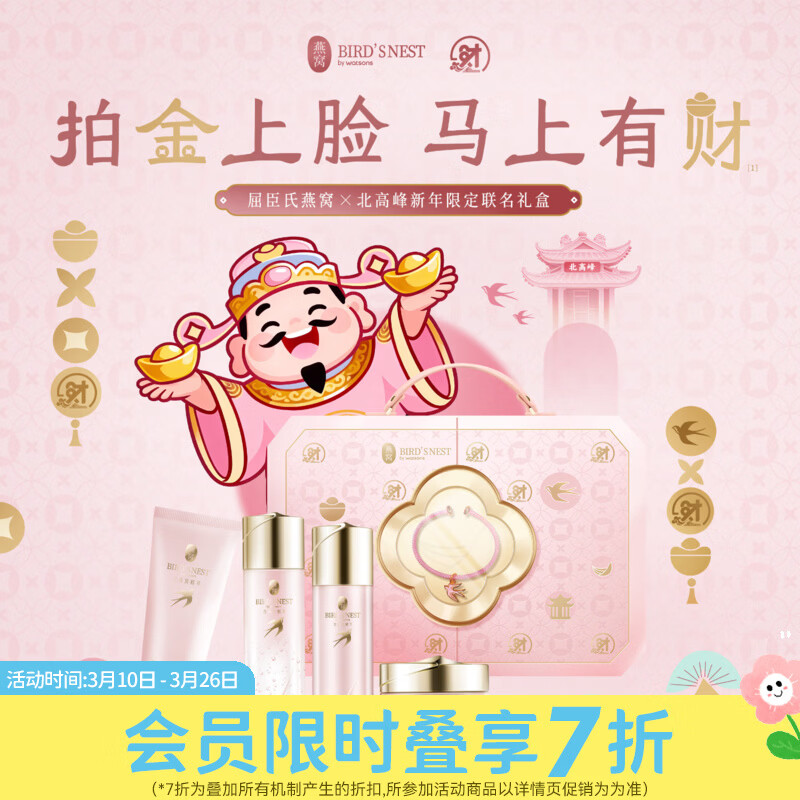 屈臣氏燕窝御时紧颜新年礼盒