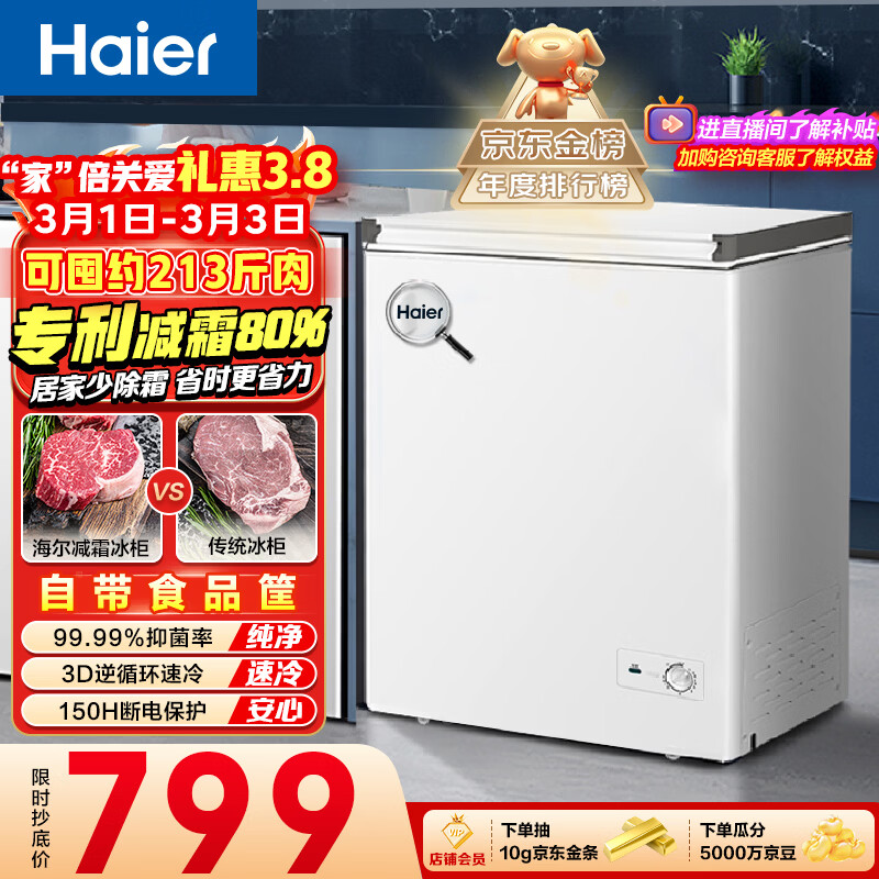 海尔（Haier）142L单温冰柜小型家用小冰柜减霜一级能效冷藏冷冻转换深冷冷柜小冰箱BC/BD-142GHW9D国家补贴