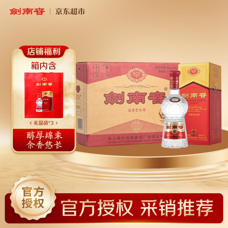 剑南春水晶剑 52度 558ml*6瓶 整箱装 浓香型白酒 加量不加价