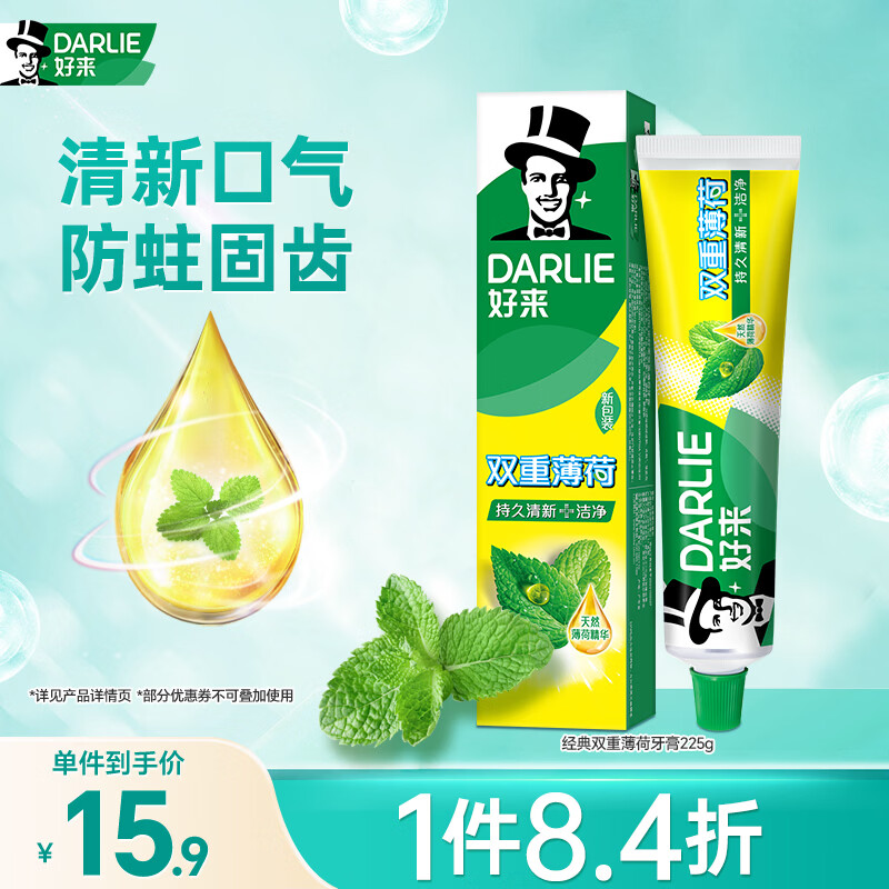 好来（DARLIE）(原黑人)双重薄荷牙膏持久清新口气防蛀固齿225g新旧包装随机