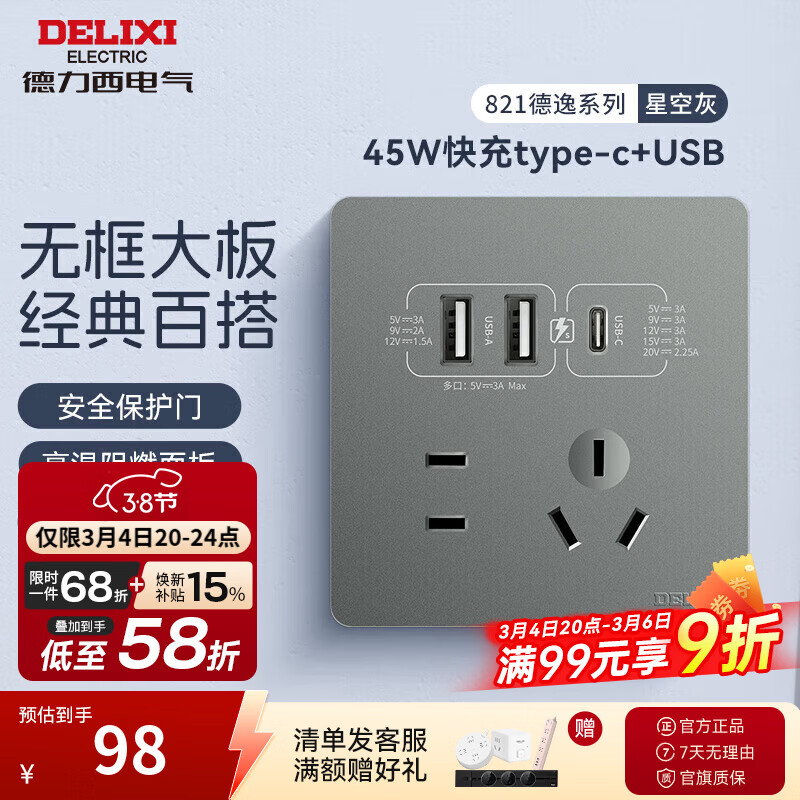 德力西（DELIXI）开关插座面板 86型CD821 无边框美学大板 星空灰电源插座墙壁面板 45W快充type-c+USB