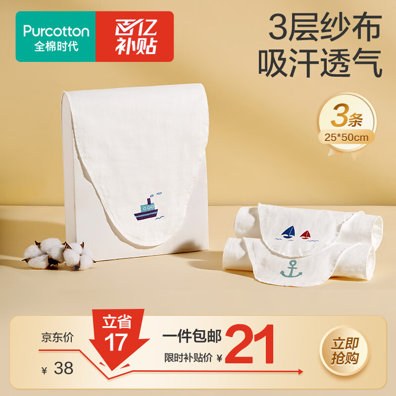 全棉时代婴儿隔汗巾纱布吸汗儿童开学幼儿园宝宝纯棉垫背船锚轮船帆船3条