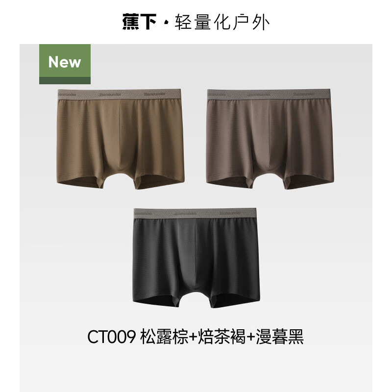 蕉下男士全网眼内裤透气速干运动加长四角裤抑菌精梳棉平角短裤 松露棕+焙茶褐+漫暮黑 M