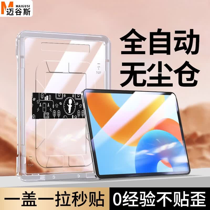 迈谷斯【自动贴膜 】适用华为MatePad平板电脑钢化膜保护膜HUAWEI定位秒贴无尘舱高清全屏防摔防指纹贴膜 华为MatePad11.5【24/23款通用】 【新定位平板秒贴舱】超清丨1套装