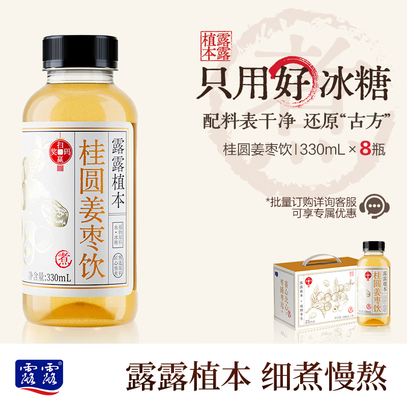露露杏仁露经典310ml*15整箱植物蛋白饮料送礼杏仁奶【顺丰送礼袋】 【25.6】桂圆姜枣饮330ml*8瓶