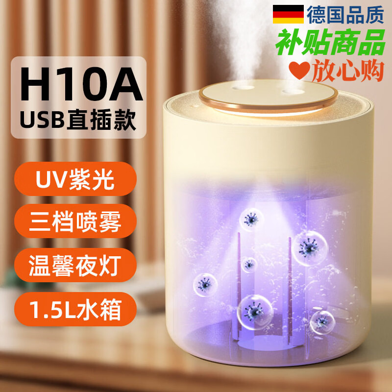 厨帝格USB双喷加湿器办公室桌面小型家用卧室宿舍可爱学生空气迷你大雾 杏白色【插电款】升级UV紫光版