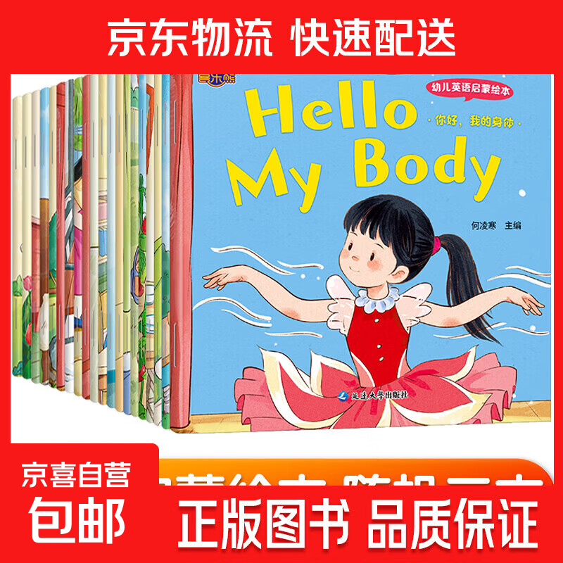 全20册幼儿英语启蒙绘本3-6岁有声伴读版零基础学英语入门幼儿园推荐阅读书外教口语音频教学英语书籍 【随机两本不重复】幼儿园英语启蒙绘本