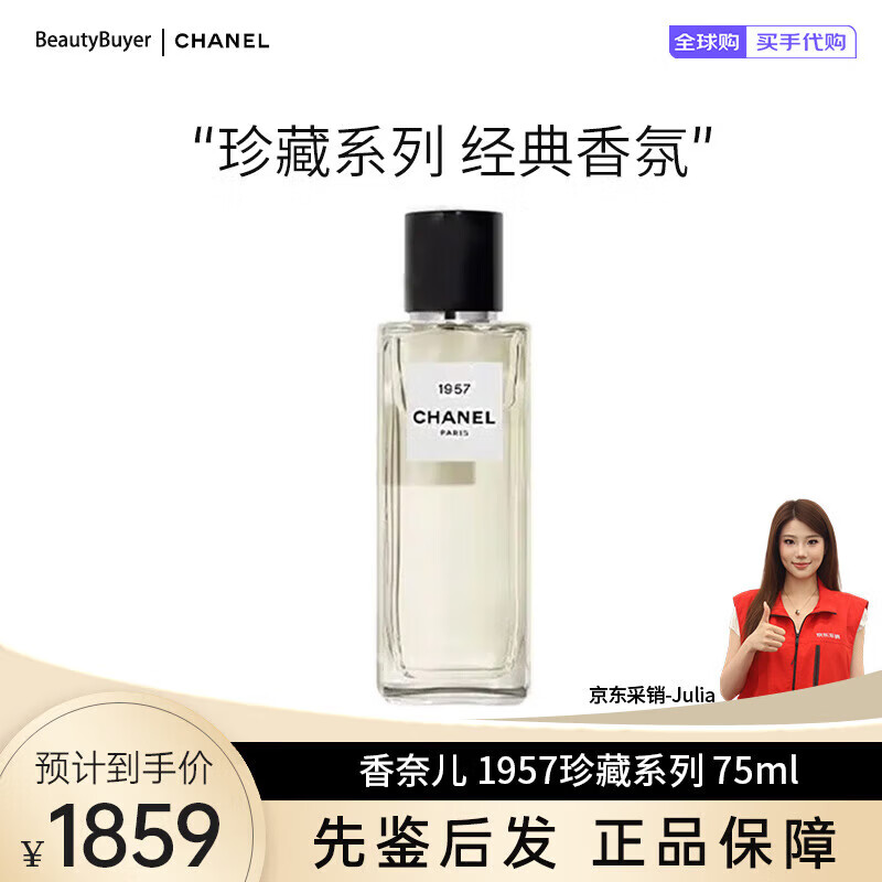 香奈儿(Chanel)经典珍藏版1957柔情女士香水75ml清新花果香调送女友爱人节日礼物 75ml