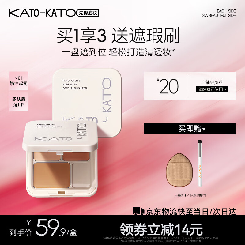 KATO-KATO三色遮瑕膏遮痘印修饰黑眼圈斑点雀斑修容提亮5g生日礼物女