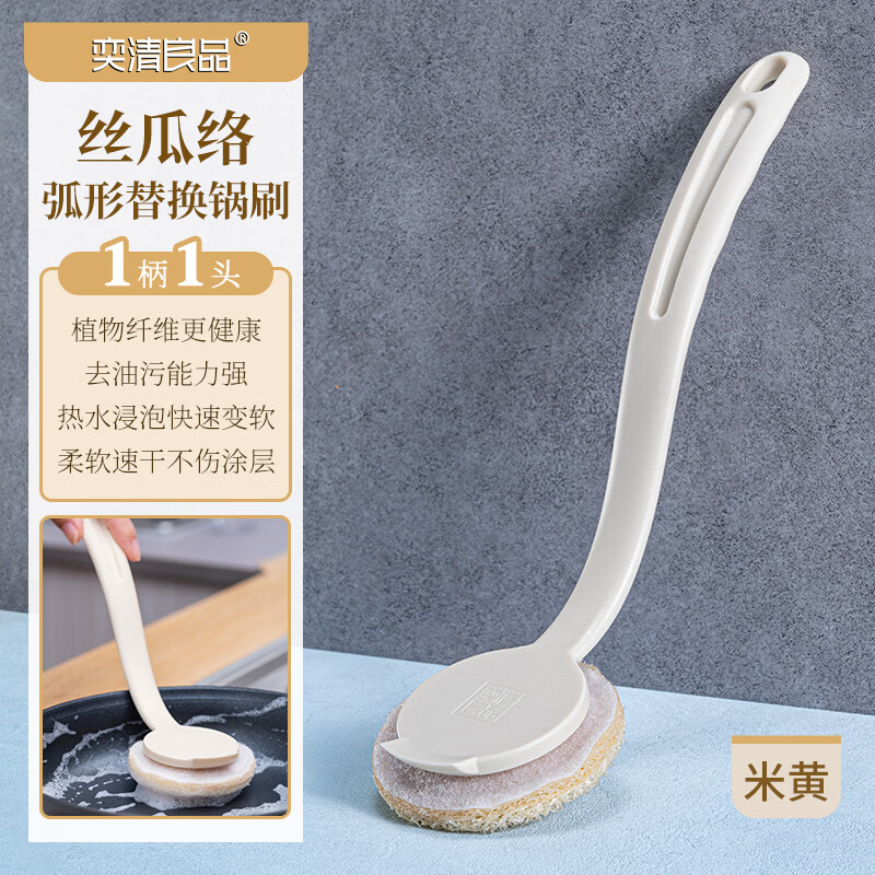 奕清良品天然丝瓜络洗锅刷丝瓜瓤刷锅洗碗神器厨房长柄温和去油污清洁刷子 【1柄1头米黄色弧形手柄】天然丝瓜络锅刷