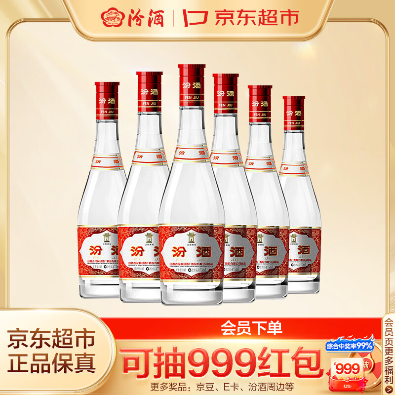 汾酒 红盖玻汾 清香型白酒 42度 475mL*6瓶 整箱非原箱