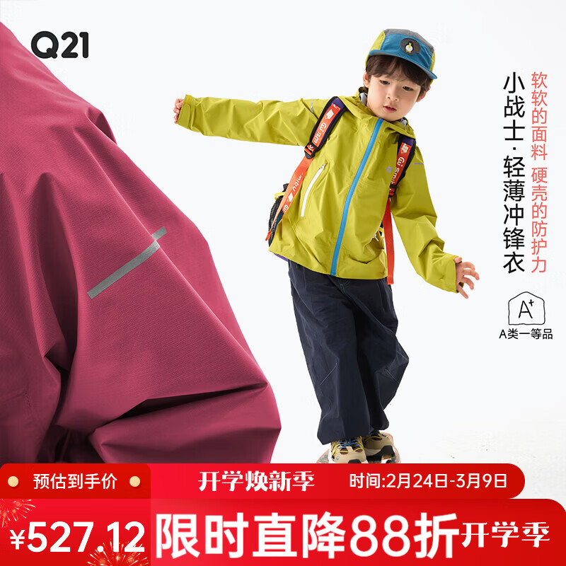 Q21【采销直播专享】小战士单层轻薄冲锋衣男女童防风雨防晒耐磨外套 湖水蓝 180 cm
