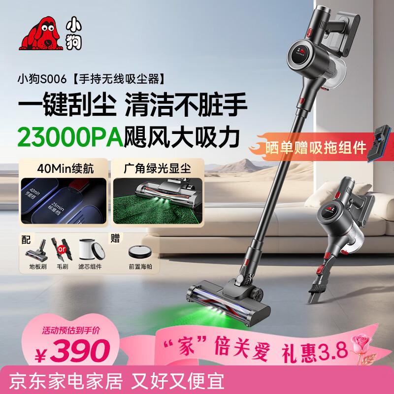 小狗吸尘器家用大吸力吸拖一体无线手持绿光显尘干吸湿拖吸尘拖地机宠物猫毛狗毛地毯清洁 S006