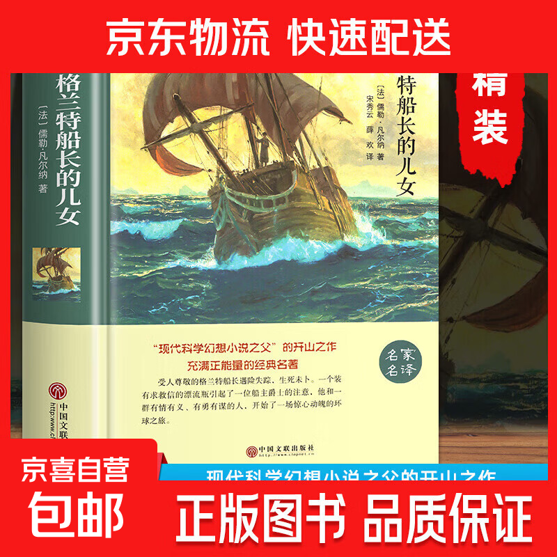 全套10册世界十大名著正版全套原著 简爱书籍 海底两万里 老人与海 复活 童年 月亮与六便士文学经典小说必读中学生初中生课外阅读 【精装硬壳】格兰特船长的儿女