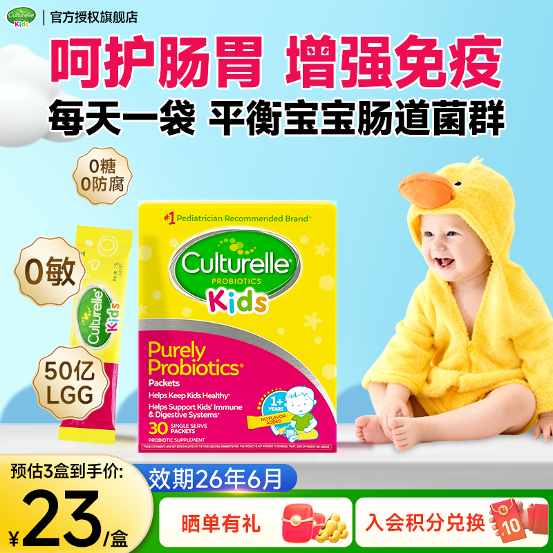 康萃乐益生菌儿童咀嚼片3岁以上益生菌婴幼儿粉剂调节肠道菌增强 【1岁+宝宝专研呵护肠胃】粉剂 30袋*1盒