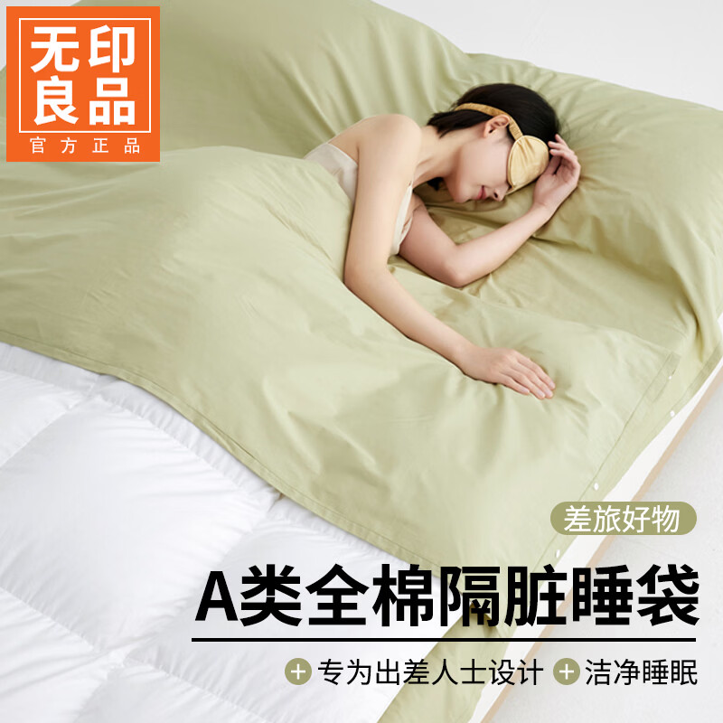 无印良品全棉酒店隔脏睡袋纯棉a类新疆棉被单出差旅行便捷可收纳床单被套 旅行睡袋-山葵青【A类全棉 旅行必备】 160cm*210cm