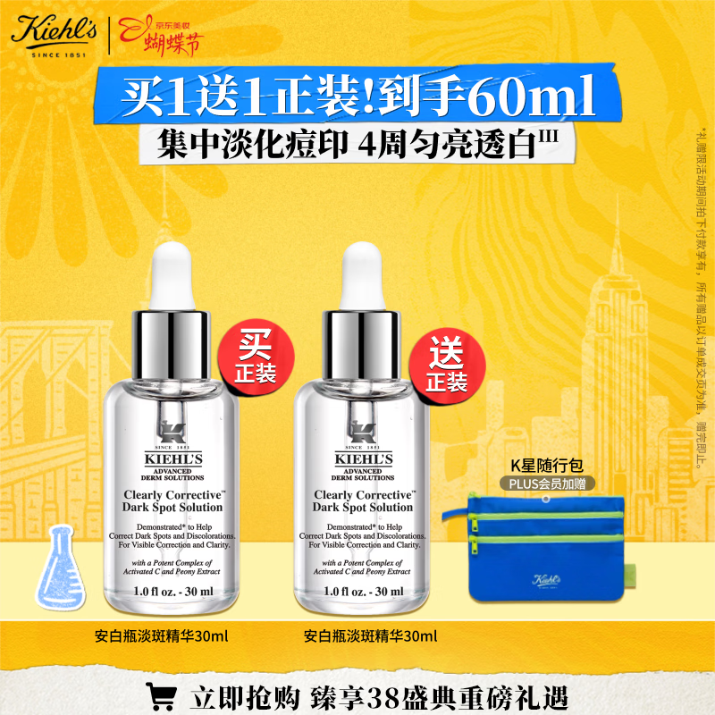 科颜氏（Kiehl's）安白瓶淡斑精华液30ml 美白紧致VC护肤品礼盒生日礼物