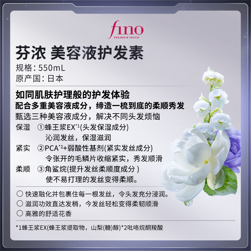 FINO【常华森同款】芬浓美容液洗发水护发素发膜套装保湿护发柔润顺滑 【日常护理】洗发露550mL+护发素550mL(效期至27年2月)