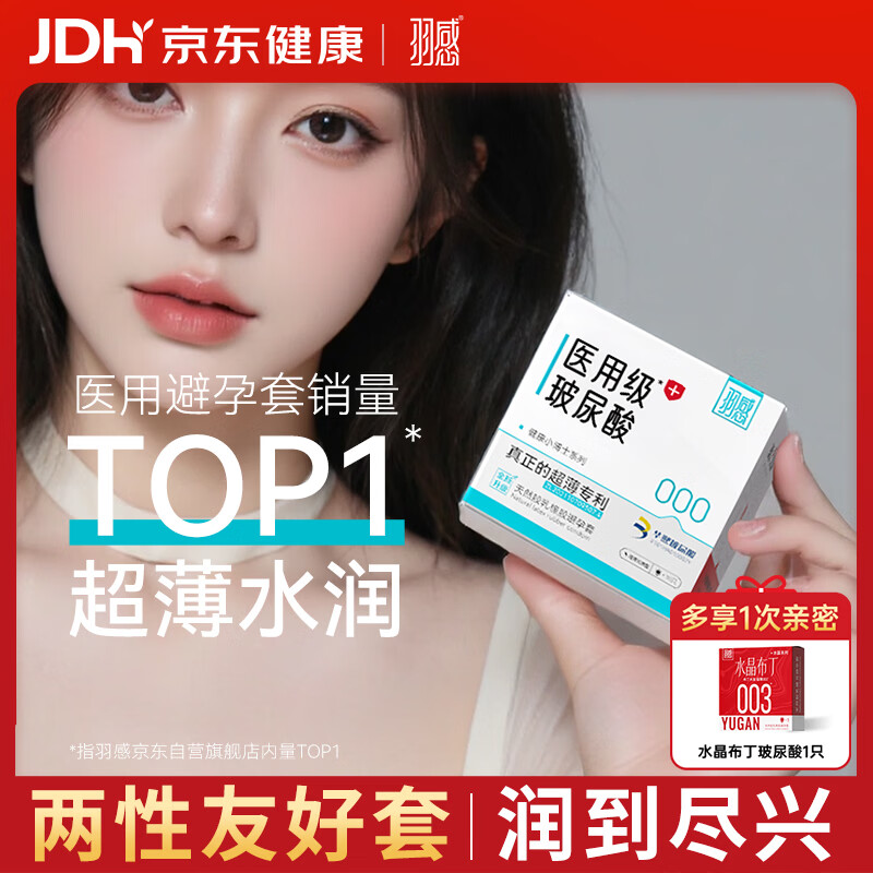 羽感医用级避孕套超薄000玻尿酸安全套健康小博士水润10只装情趣囤货