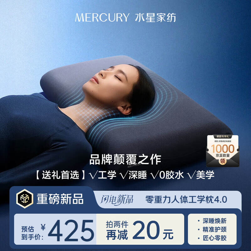 水星家纺深睡枕Pro零重力人体工学枕4.0深睡记忆枕成人护颈枕头芯助眠10cm