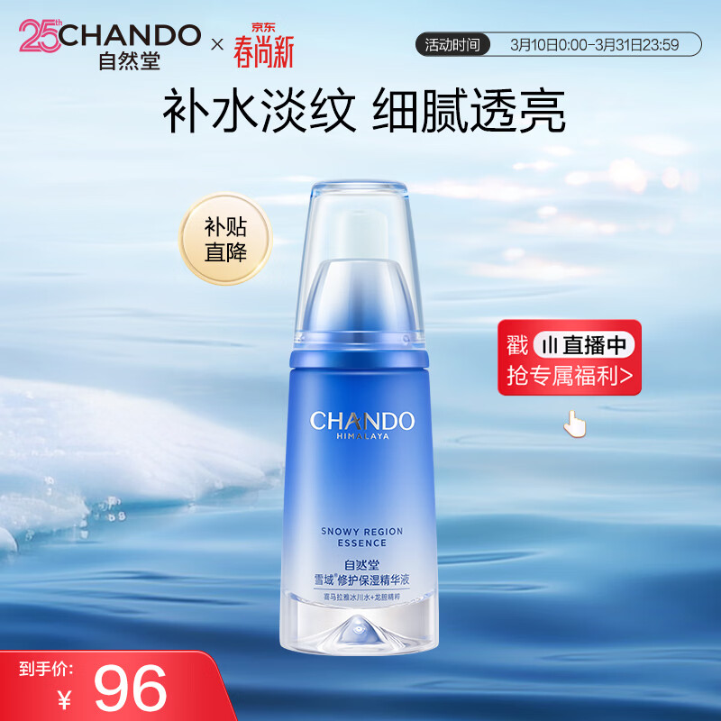 自然堂【常华森同款】纯粹滋润精华液补水保湿细淡化细纹生日礼物