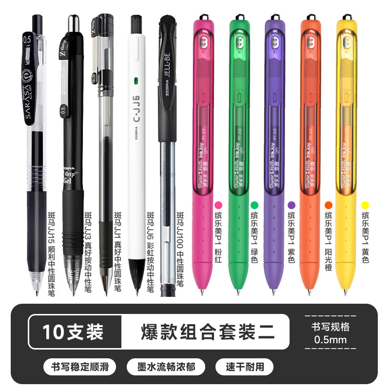 �����ƣ�ZEBRA���������Ա� ǩ�ֱ� 0.5mmͷ��଱�ˮ�� ��ɫѧ�����Ա� �������+������P1��ɫ��װ-10֧��� 29Ԫ