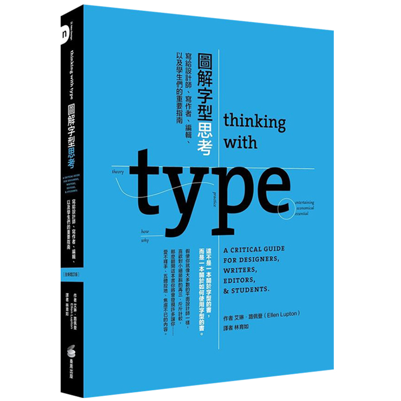 预订台版 图解字型思考：写给设计师、寫作者、編輯、以及學生们的重要指南 平面设计