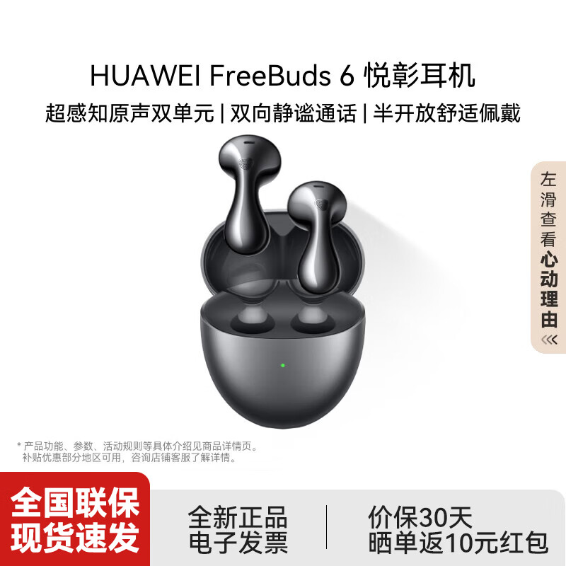 huawei/��Ϊ FreeBuds 6 �������� �ǿպ� 588Ԫ