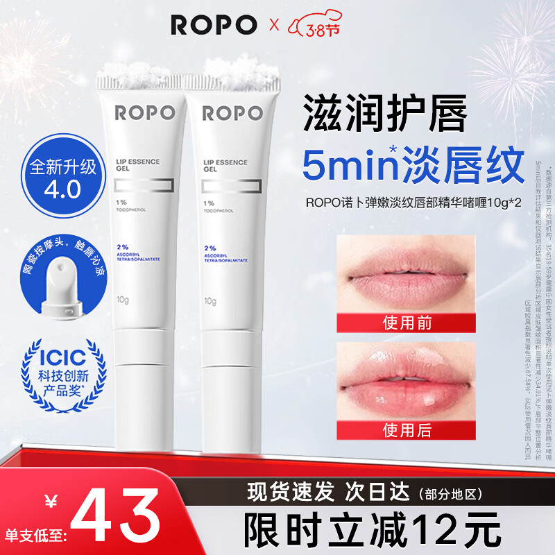 ROPO唇部精华4.0润唇膏女保湿滋润唇膜唇釉淡化唇纹生日礼物送女友 【70%顾客选择】唇部精华啫喱10g*2 京东折扣/优惠券