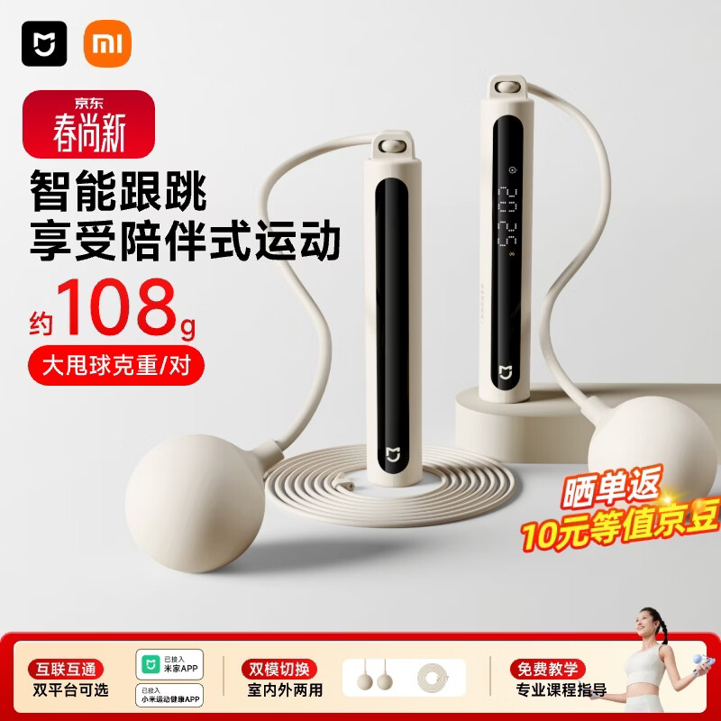 米家小米智能计数跳绳2 训练有绳无绳中小学专业跳绳双平台可选浅沙色